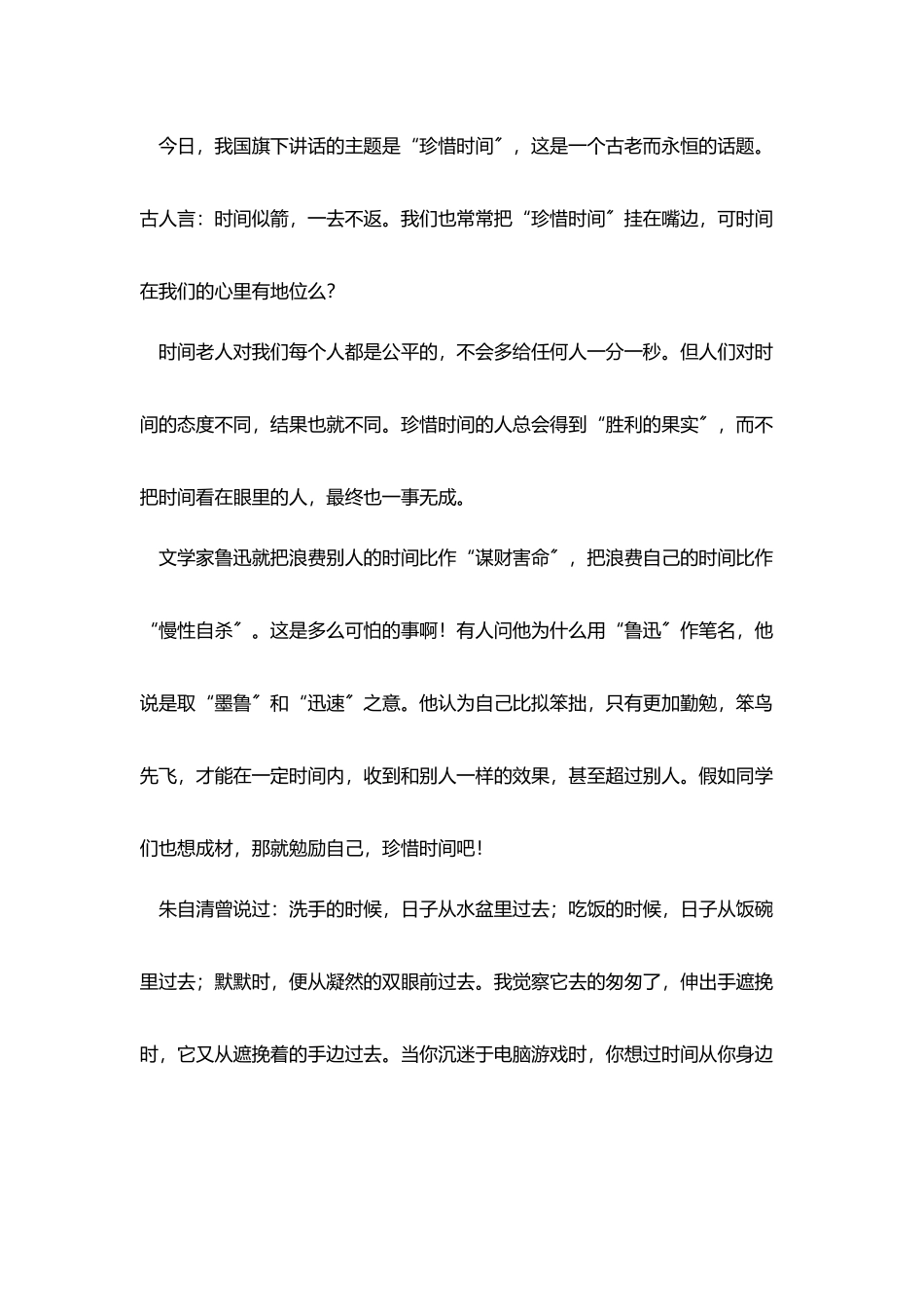 珍惜时间三分钟演讲稿_第3页