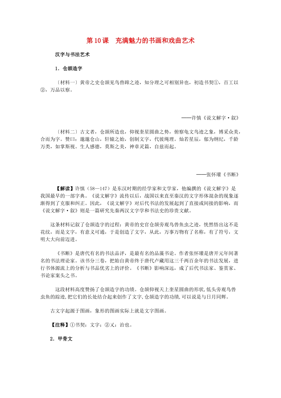 高中历史 3.10《充满魅力的书画和戏曲艺术》历史材料与解读 新人教版必修3_第1页