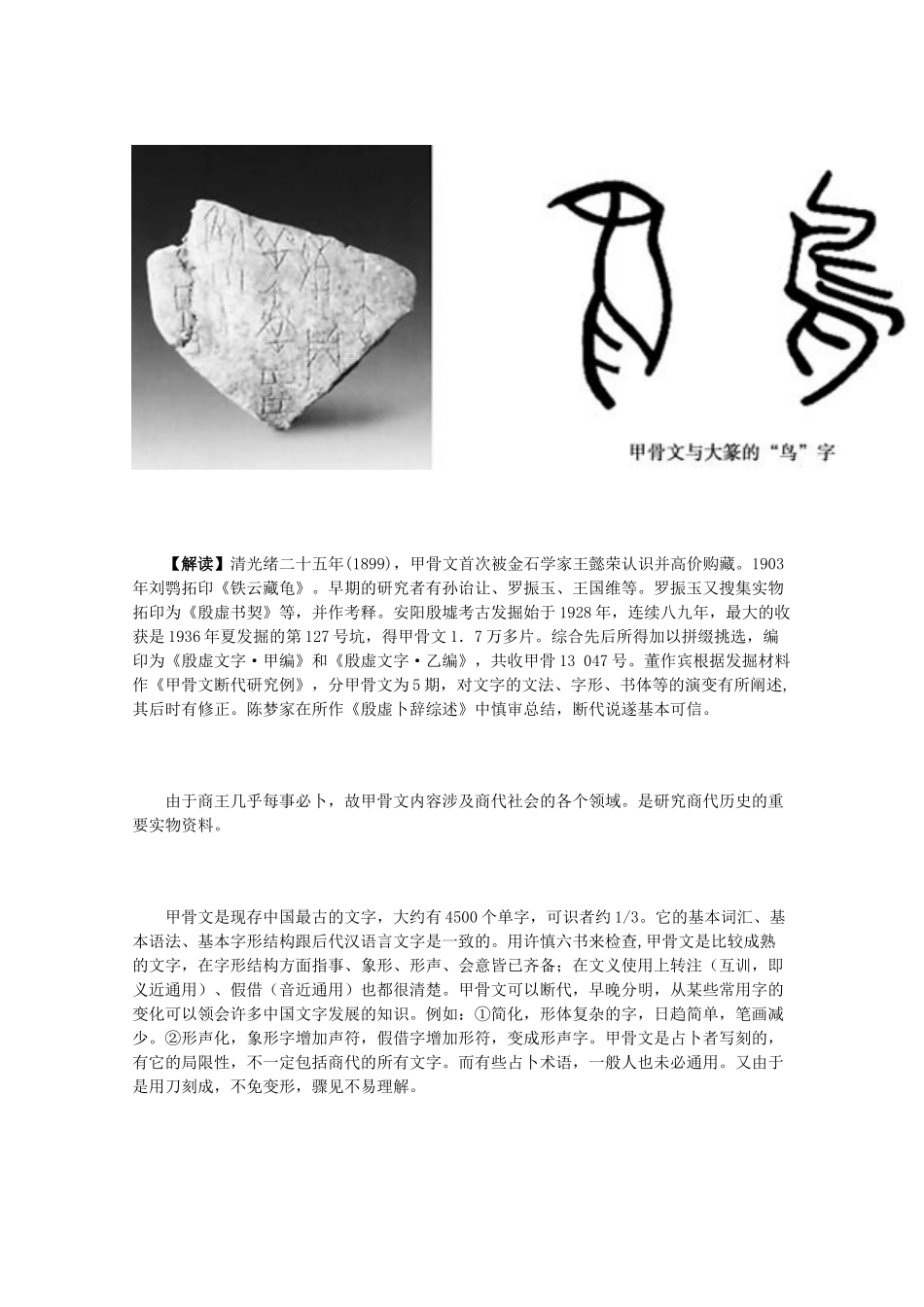 高中历史 3.10《充满魅力的书画和戏曲艺术》历史材料与解读 新人教版必修3_第2页