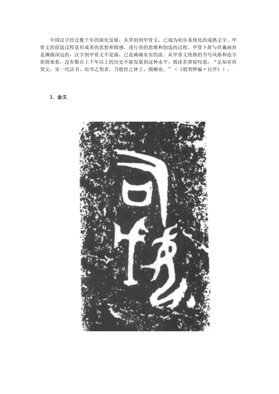 高中历史 3.10《充满魅力的书画和戏曲艺术》历史材料与解读 新人教版必修3_第3页