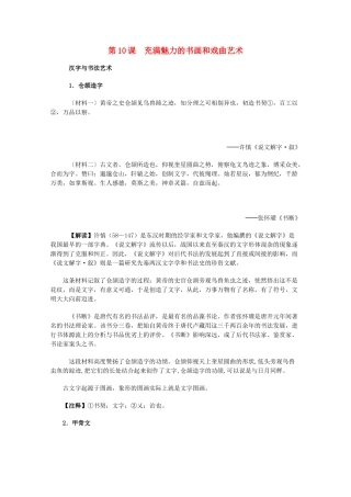 高中历史 3.10《充满魅力的书画和戏曲艺术》历史材料与解读 新人教版必修3