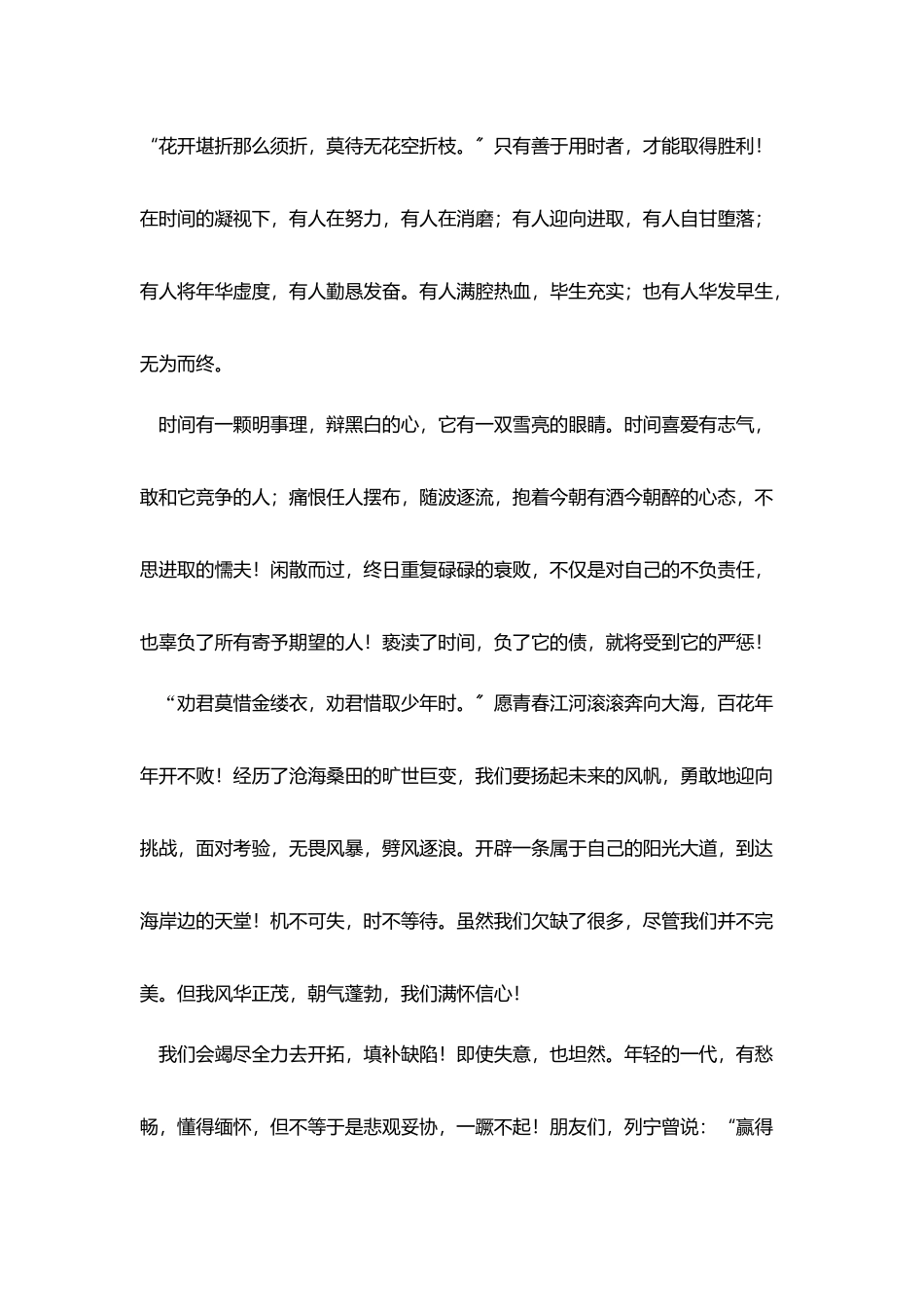 珍惜时间国旗下演讲稿_第2页