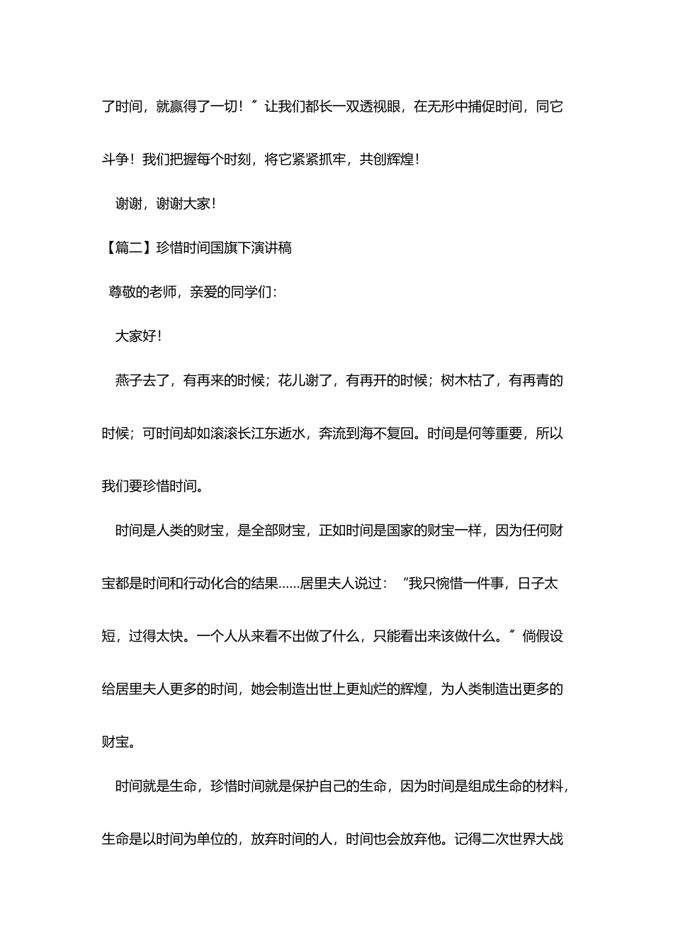 珍惜时间国旗下演讲稿_第3页