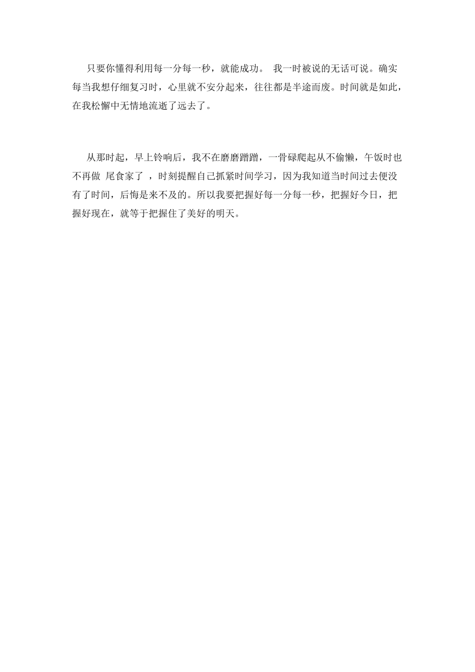 珍惜时间演讲稿-篇5_第2页