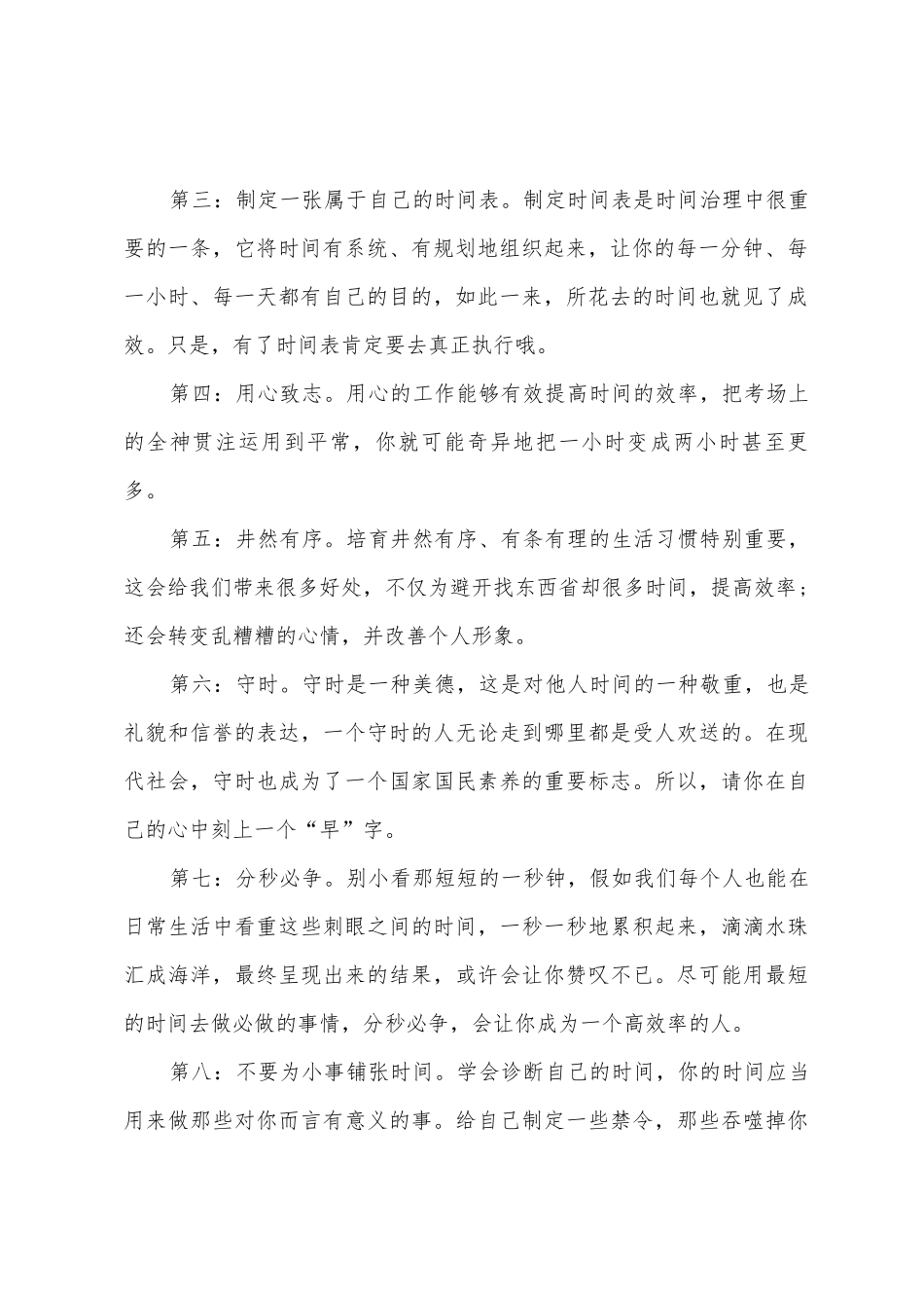 珍惜时间演讲稿10篇_第2页