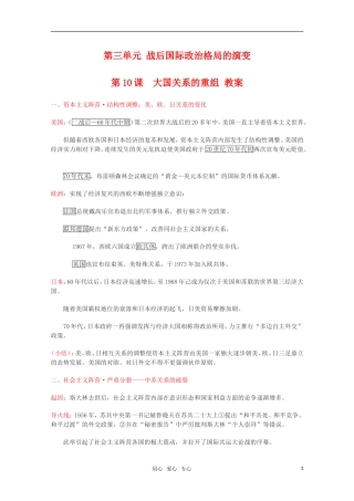 高中历史 3.10《大国关系的重组》教案 华东师大版第六分册