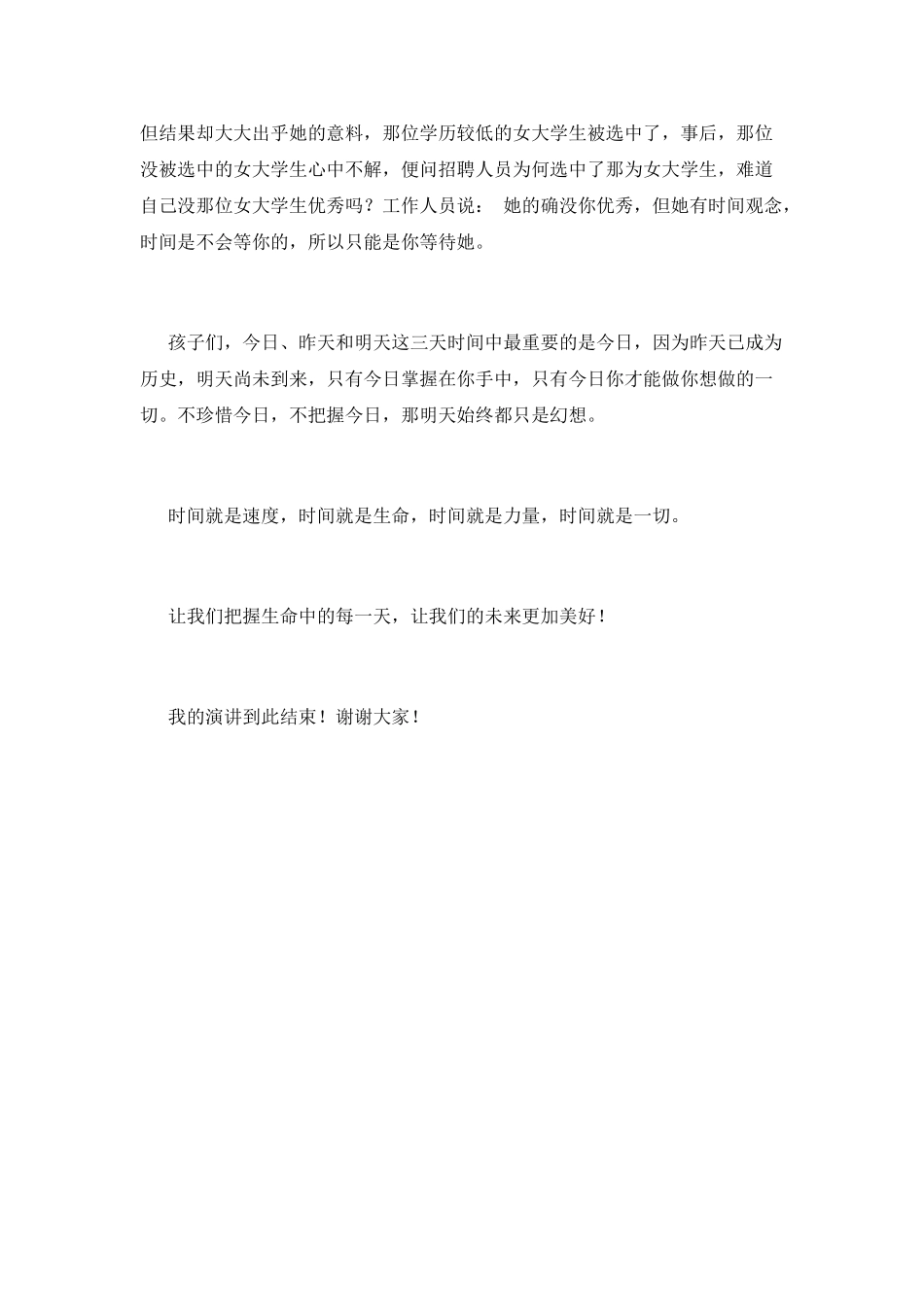 珍惜时间演讲稿800字2025(三)_第2页