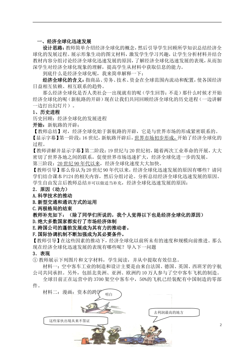 高中历史 《经济全球化的趋势》教案4 岳麓版必修2_第2页