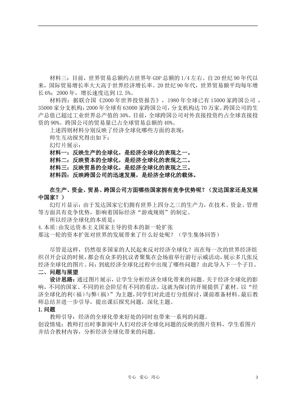 高中历史 《经济全球化的趋势》教案4 岳麓版必修2_第3页