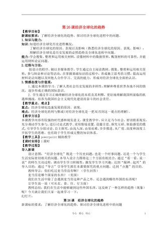 高中历史 《经济全球化的趋势》教案4 岳麓版必修2