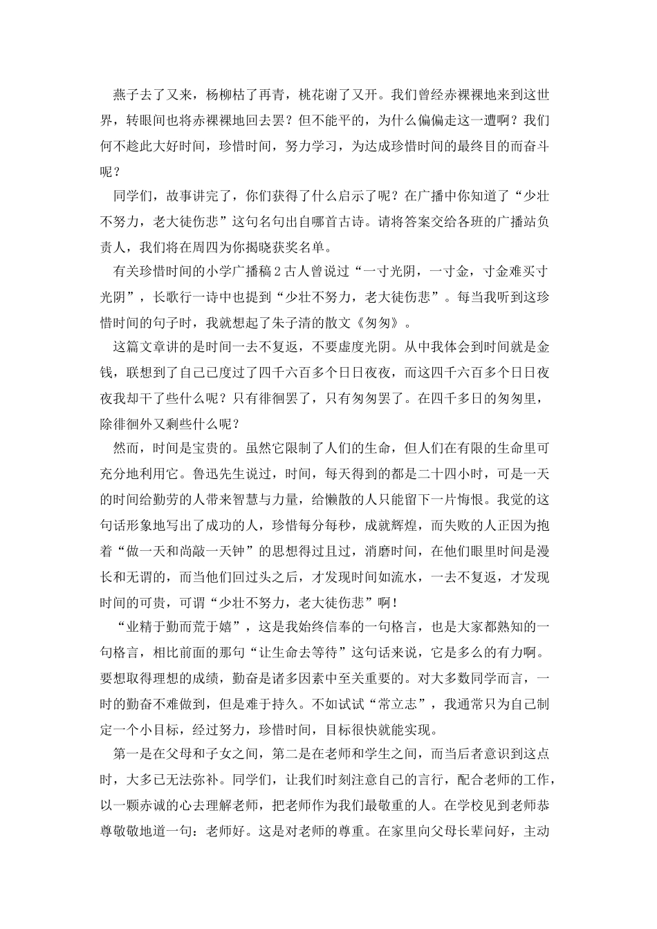 珍惜时间的小学广播稿_第2页