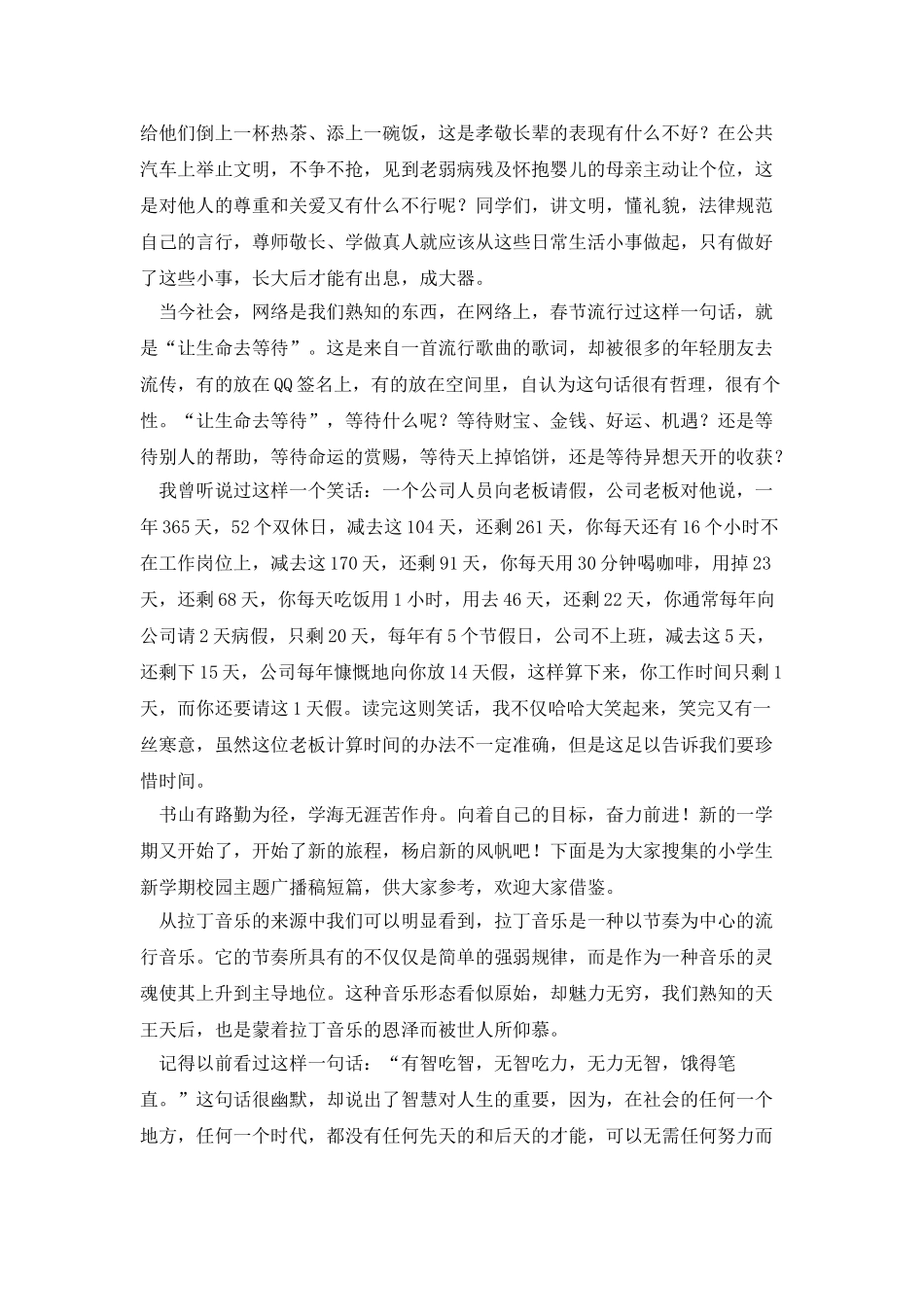 珍惜时间的小学广播稿_第3页