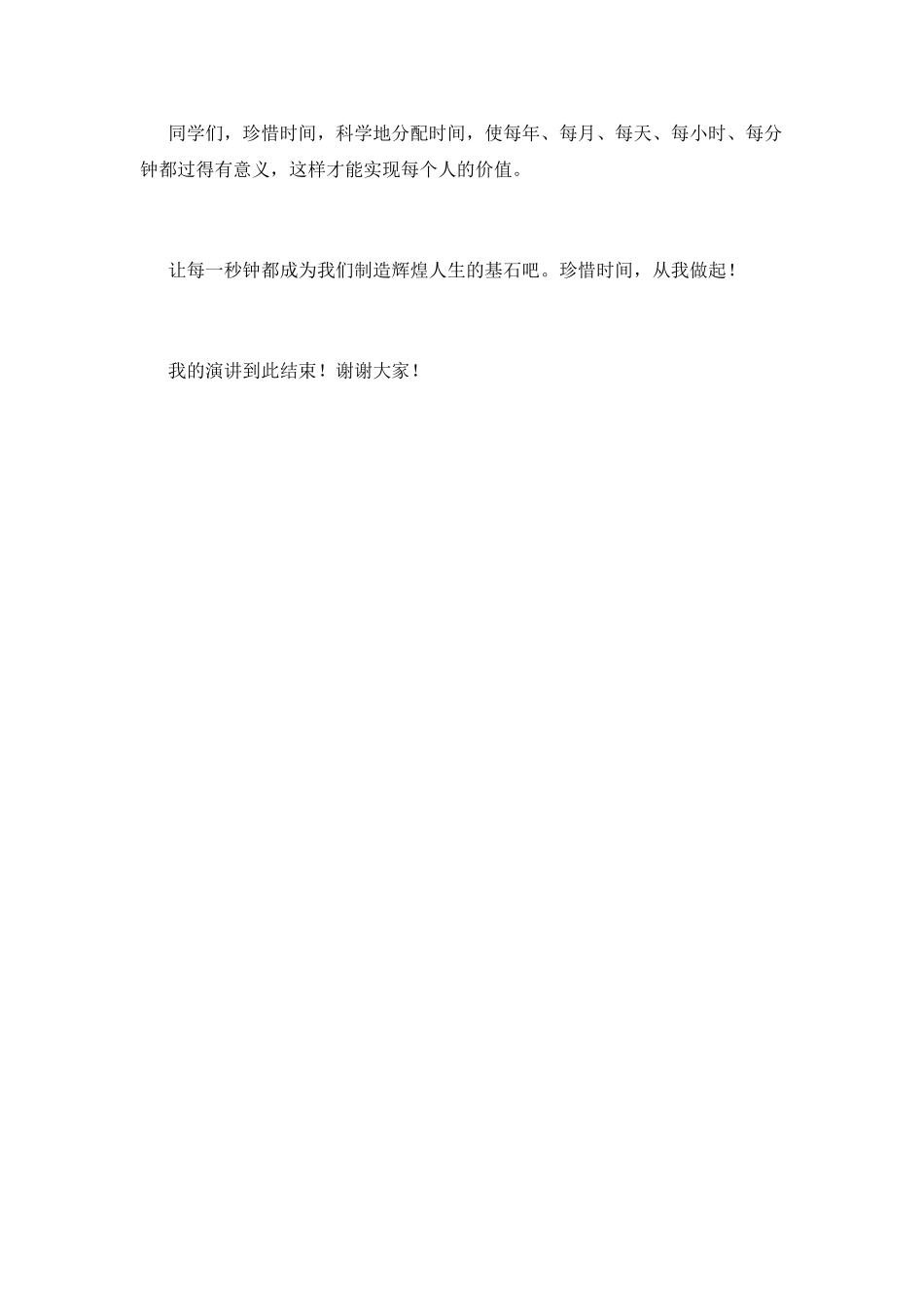 珍惜时间演讲稿800字2025_第2页