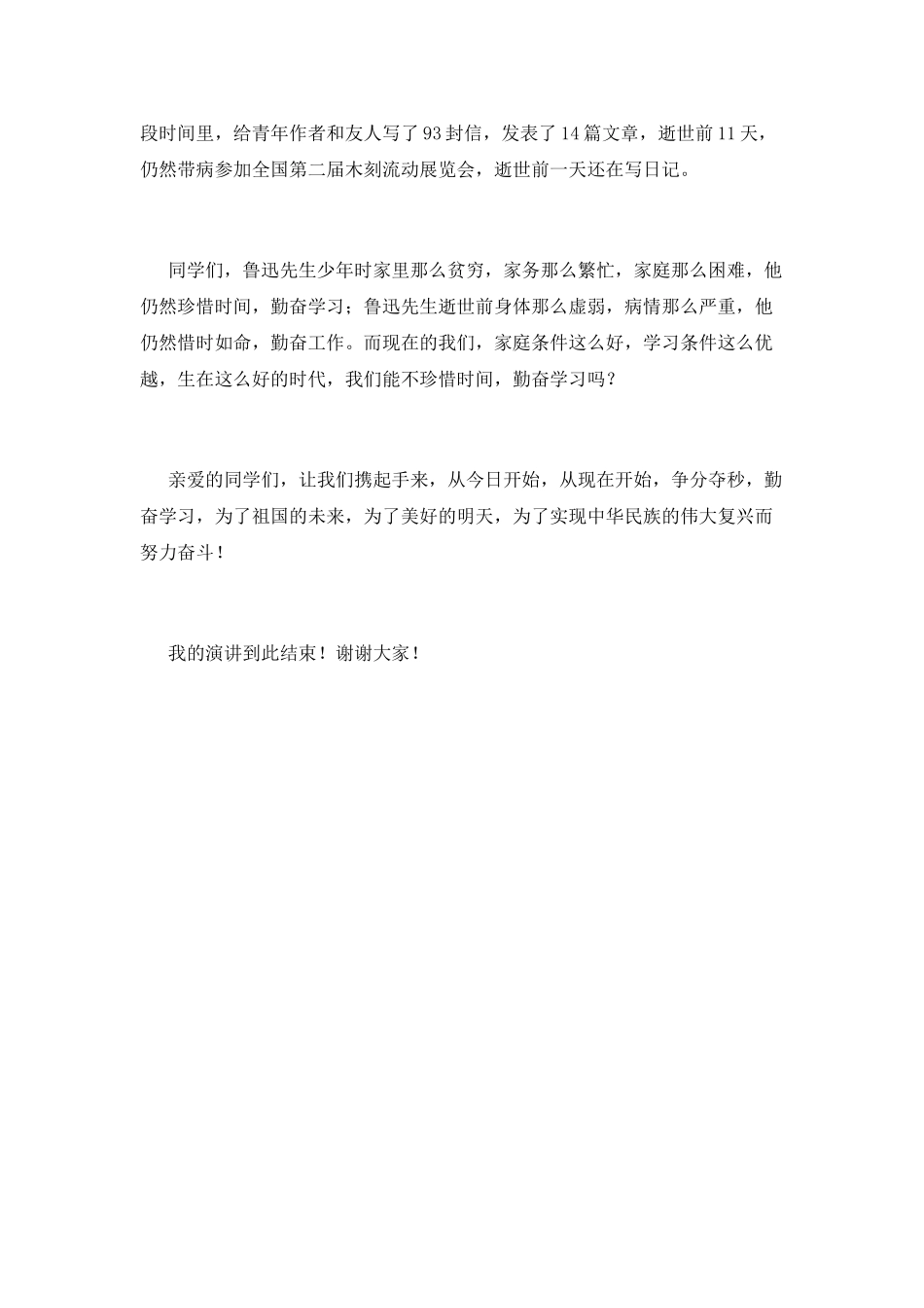 珍惜时间演讲稿800字2025(一)_第2页