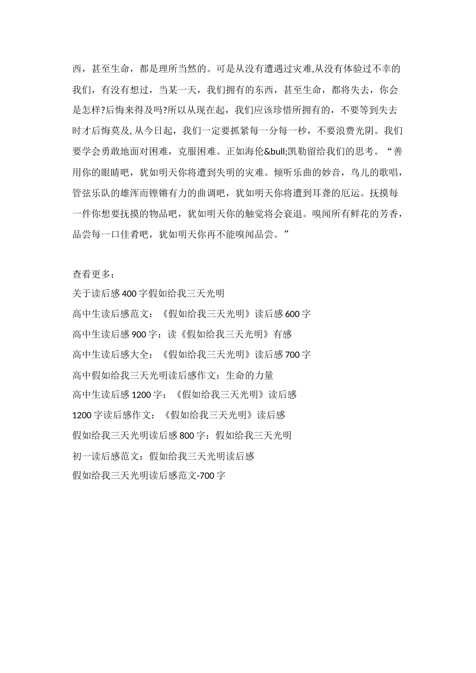 珍惜每一天----读《假如给我三天光明》有感_第2页