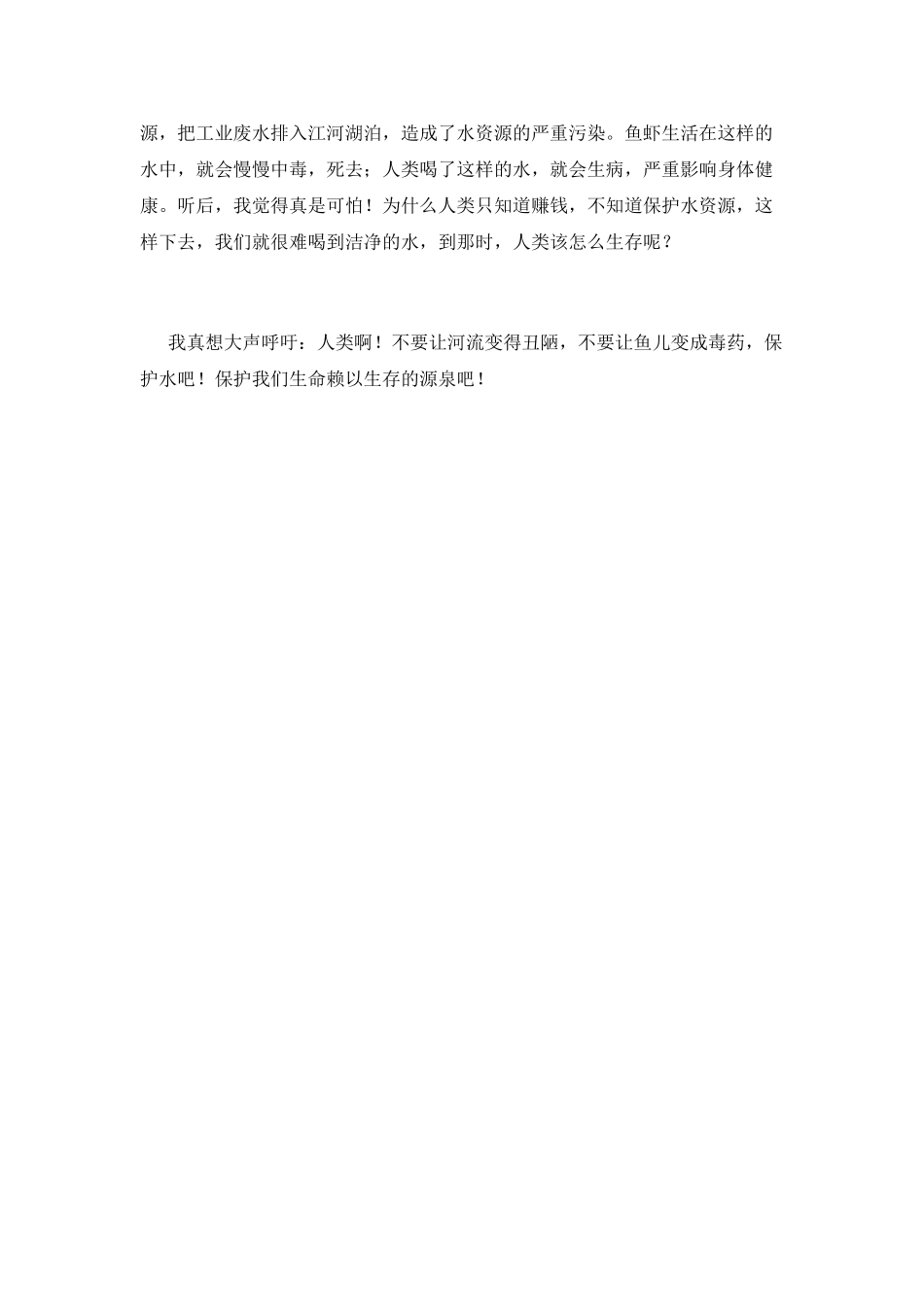 珍惜水资源演讲稿10_第2页