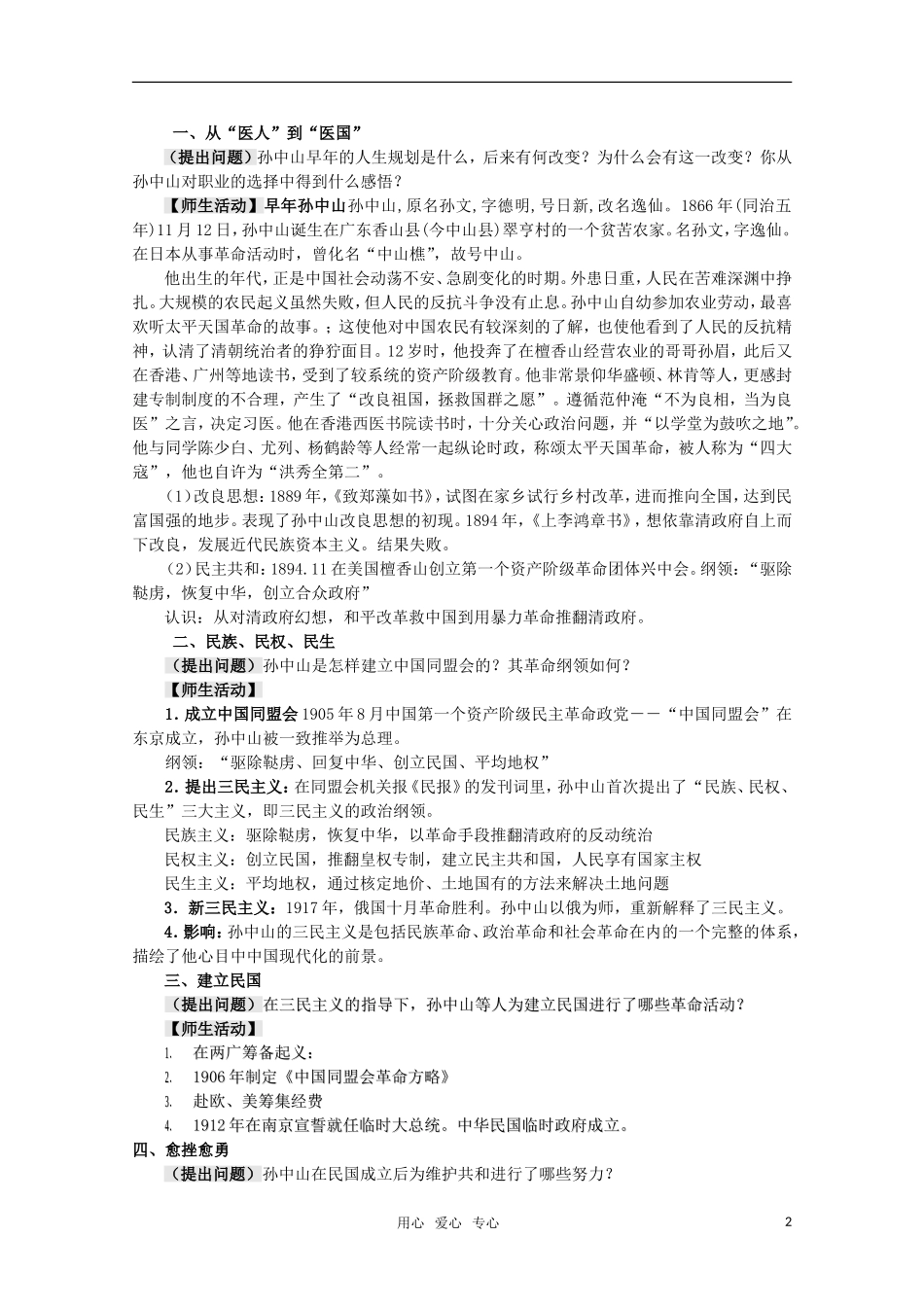 高中历史 3.10《革命的先行者孙中山》教案 岳麓版08版选修4_第2页