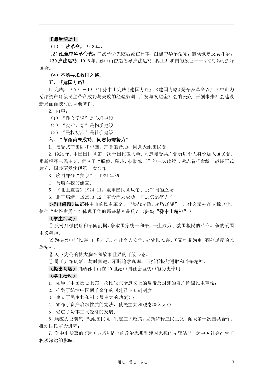 高中历史 3.10《革命的先行者孙中山》教案 岳麓版08版选修4_第3页