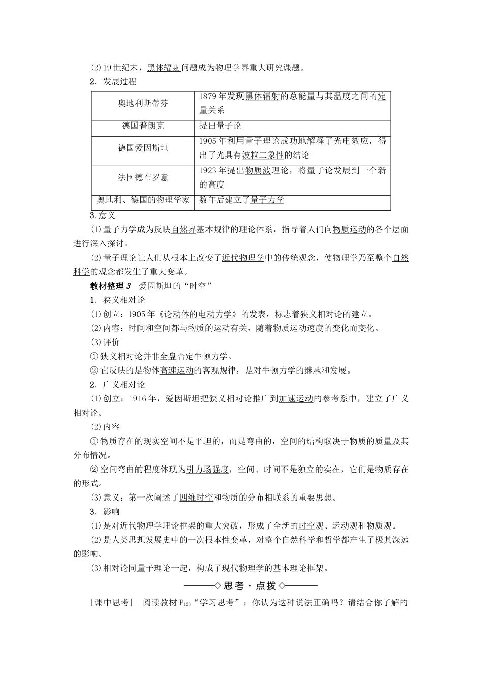 高中历史 专题7 近代以来科学技术的辉煌 1 近代物理学的奠基人和革命者教案 人民版必修3-人民版高二必修3历史教案_第2页