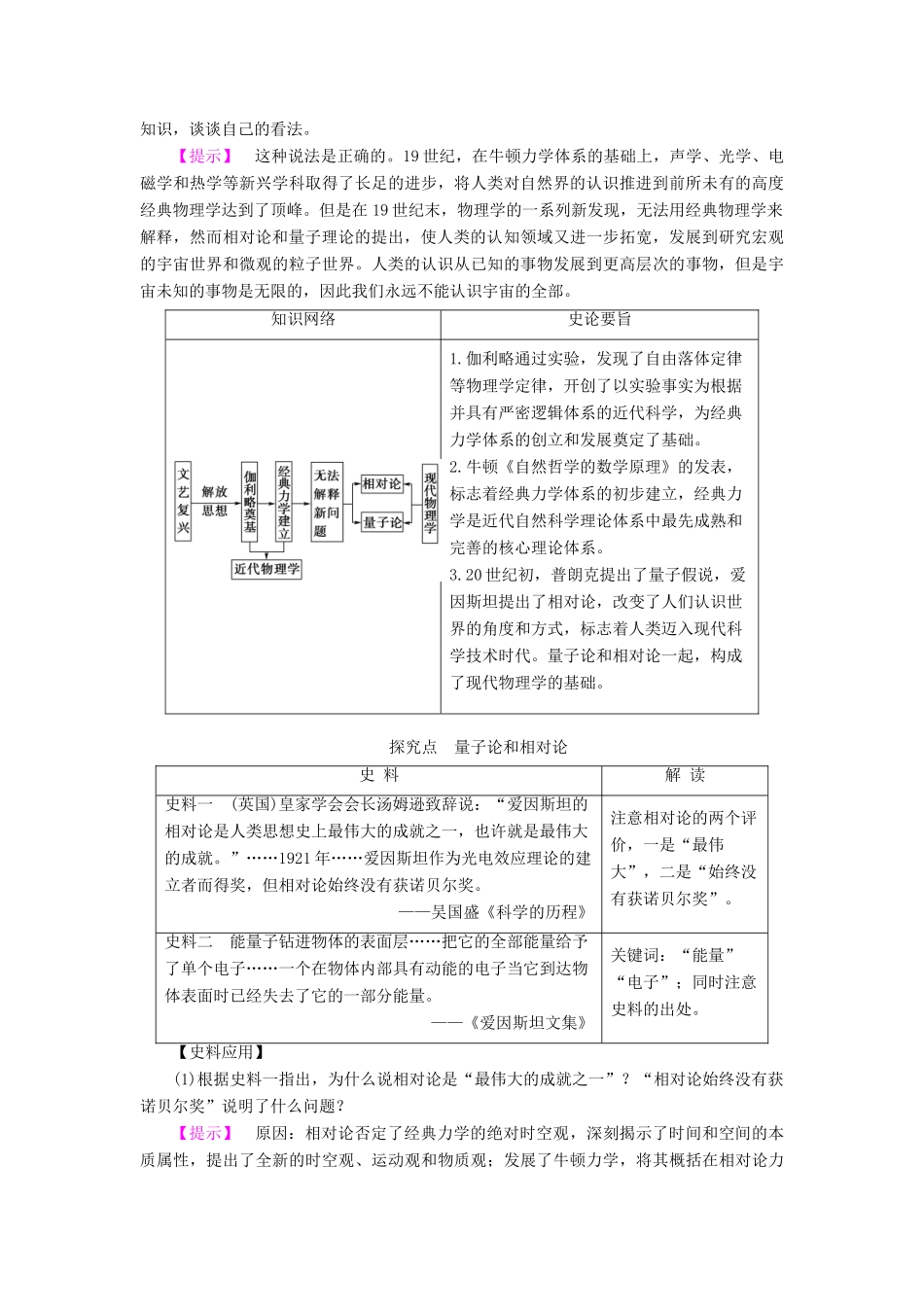 高中历史 专题7 近代以来科学技术的辉煌 1 近代物理学的奠基人和革命者教案 人民版必修3-人民版高二必修3历史教案_第3页