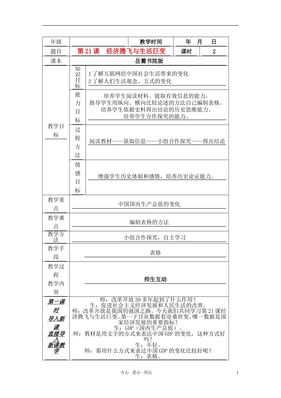 高中历史 《经济腾飞与生活巨变》教案1 岳麓版必修2_第1页