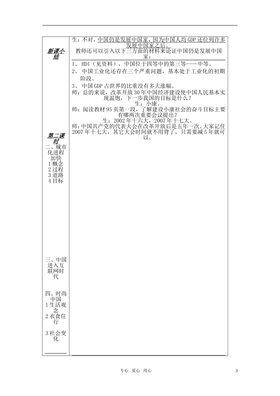 高中历史 《经济腾飞与生活巨变》教案1 岳麓版必修2_第3页