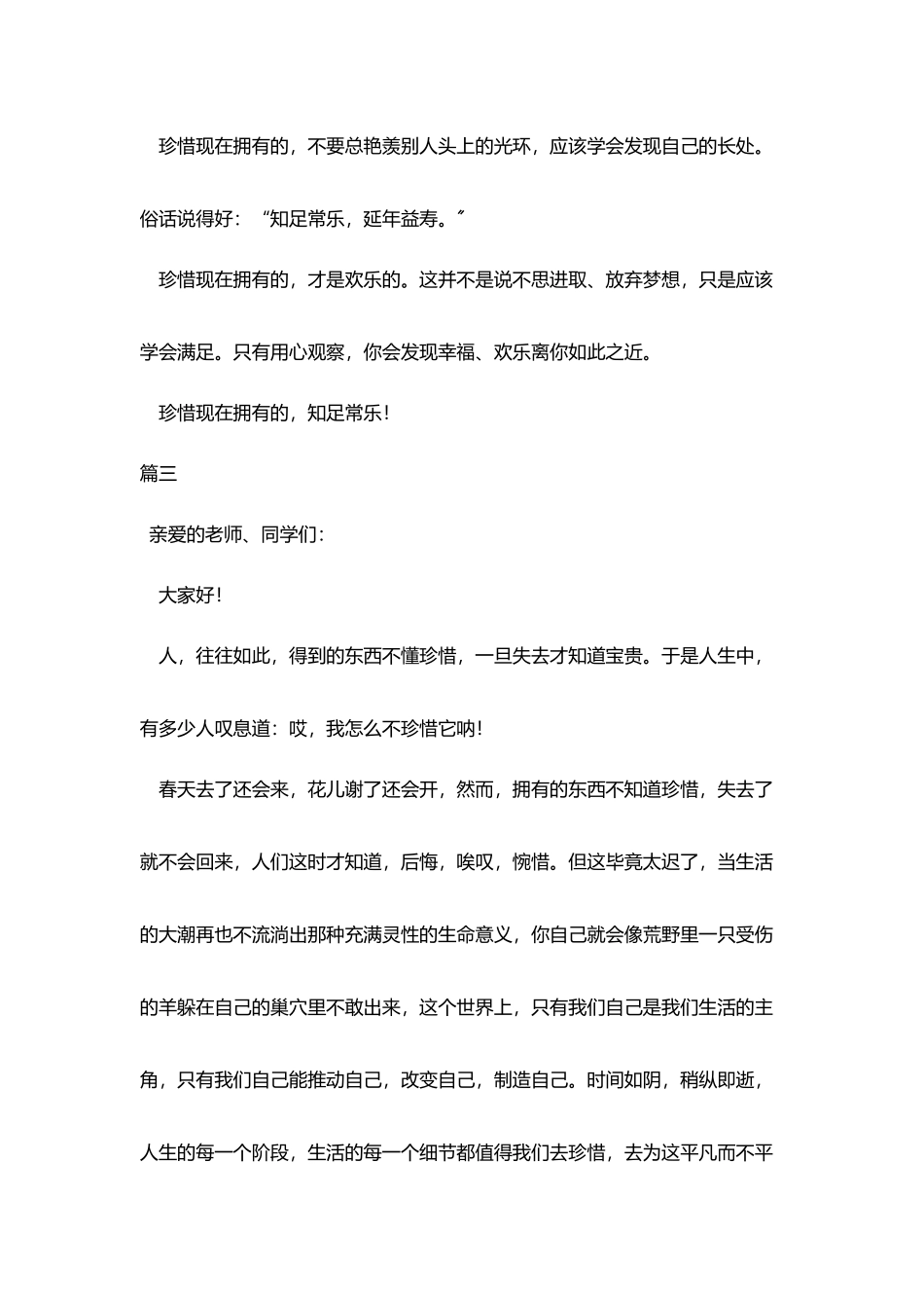 珍惜演讲稿范文精选篇_第3页