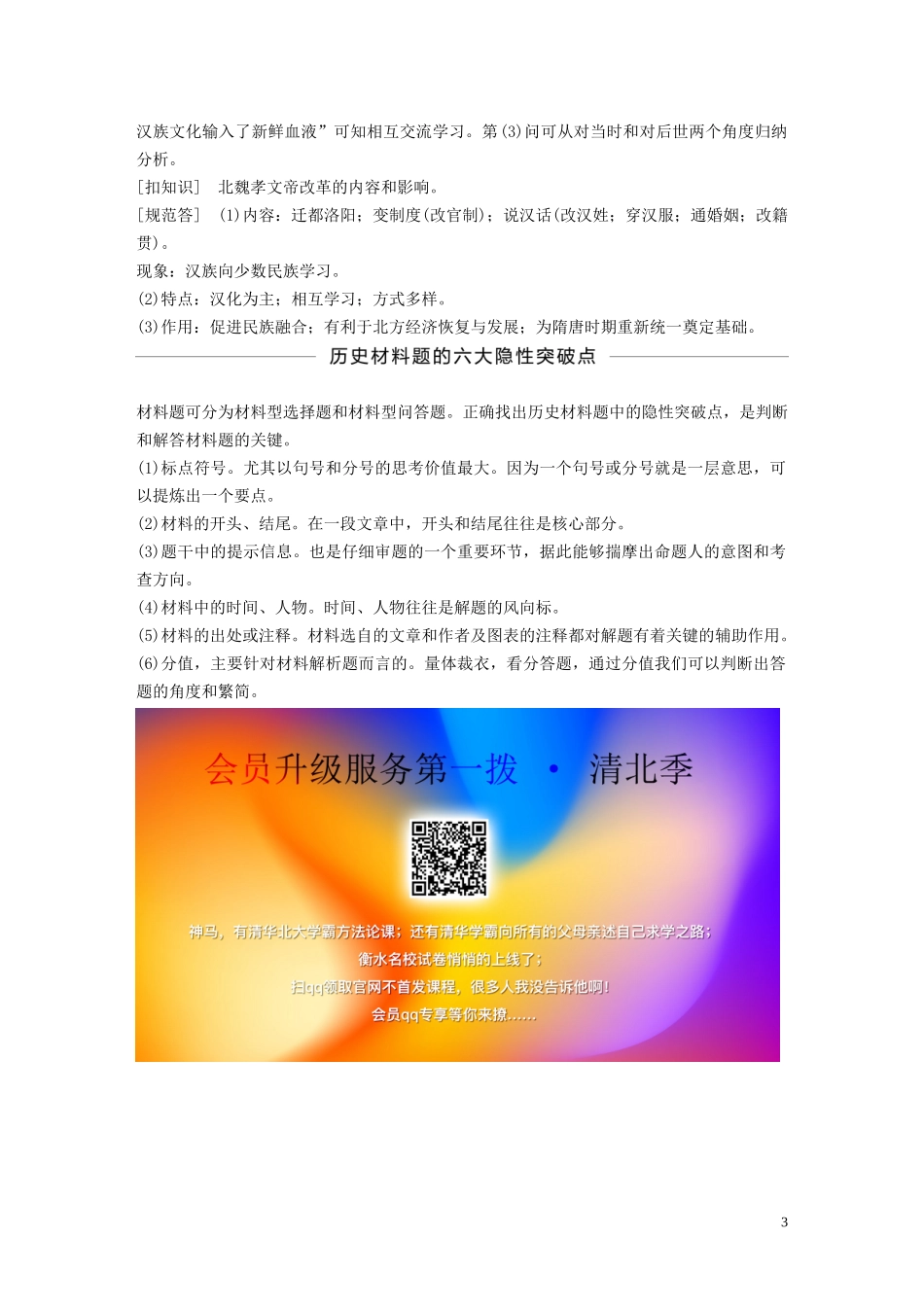 高中历史 专题三 北魏孝文帝改革专题学习总结讲义 人民版选修1-人民版高二选修1历史教案_第3页