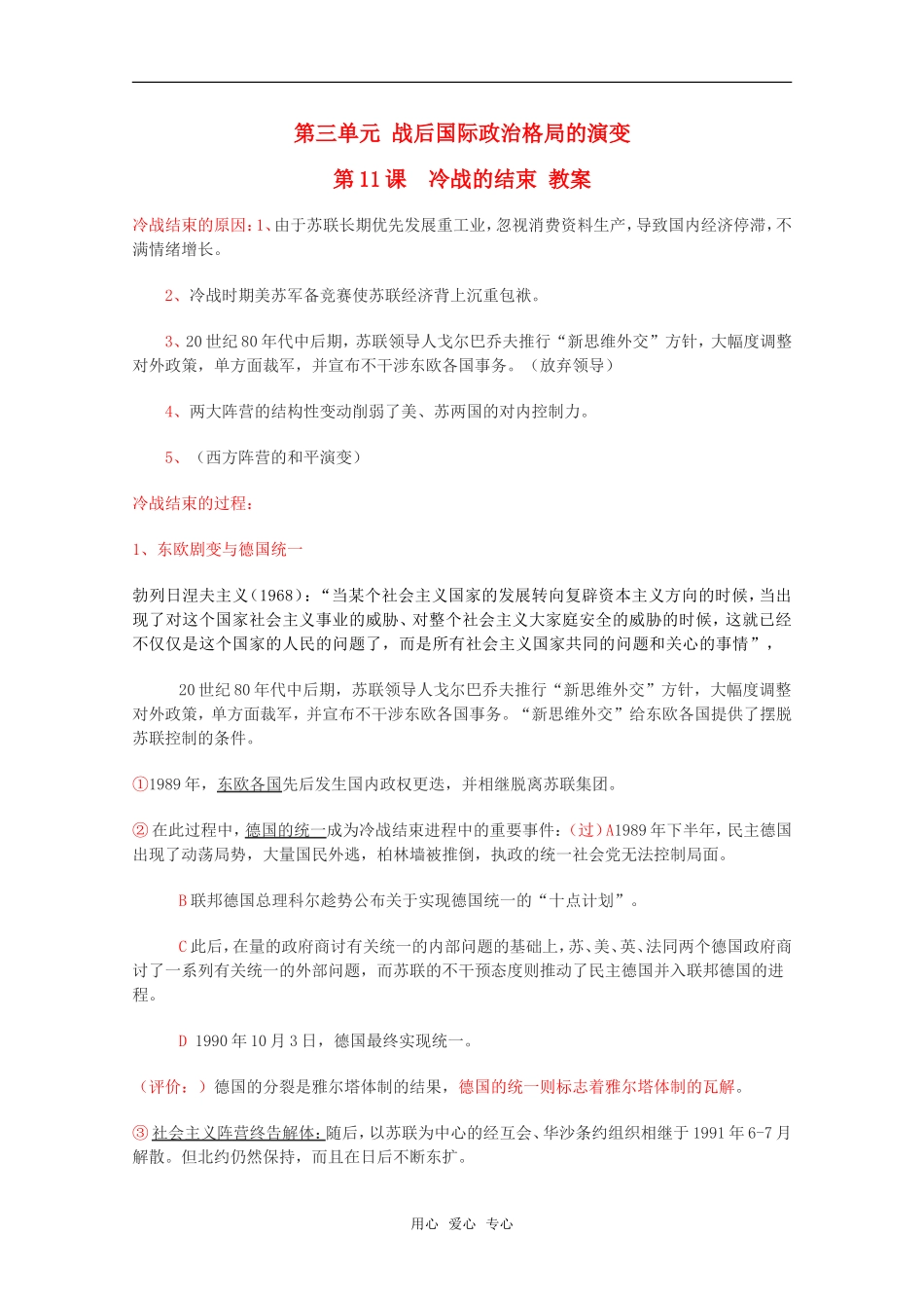 高中历史 3.11《冷战的结束》教案 华东师大版第六分册_第1页