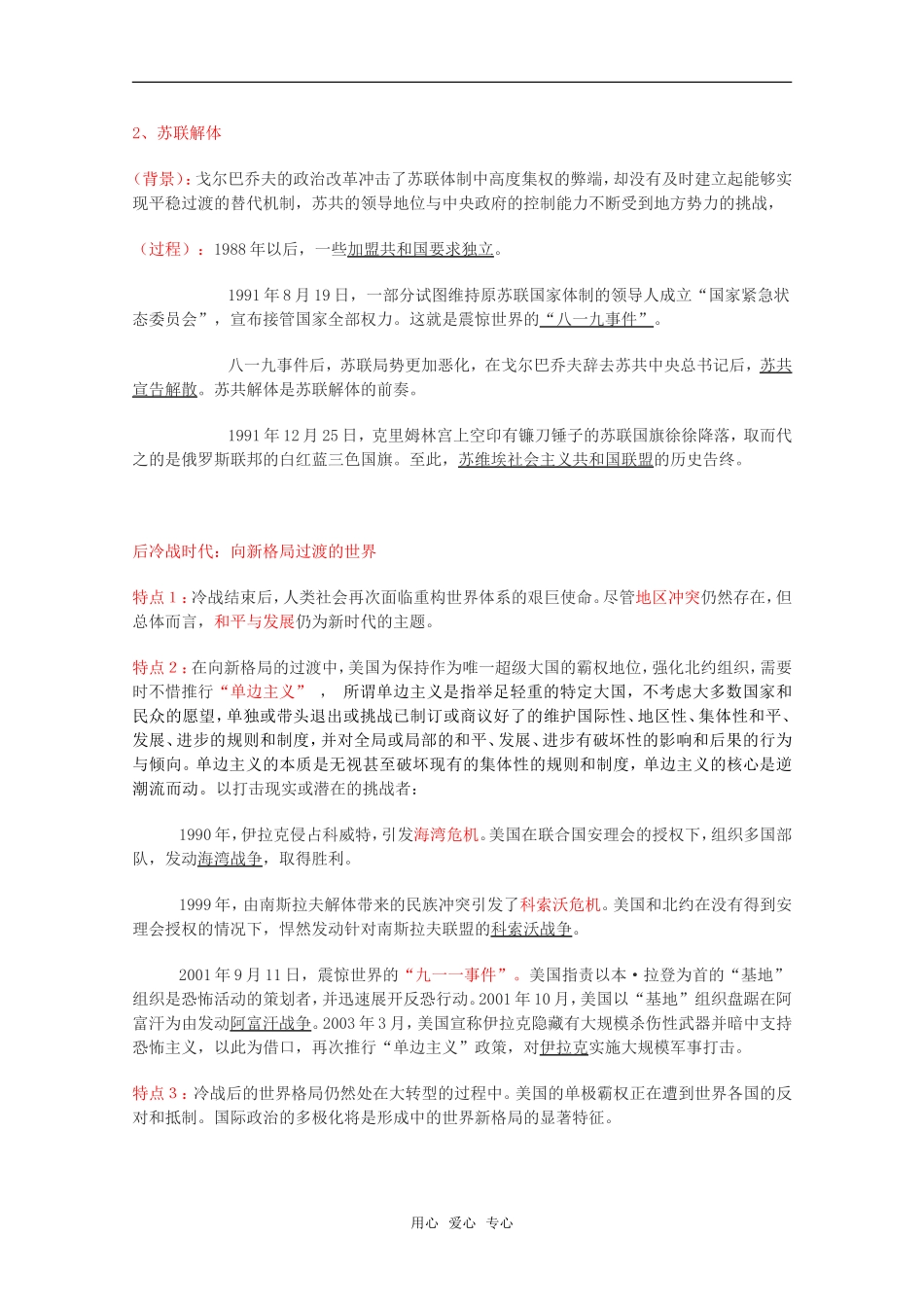 高中历史 3.11《冷战的结束》教案 华东师大版第六分册_第2页