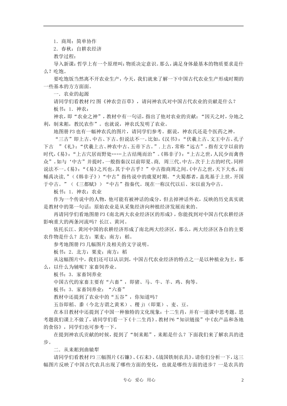 高中历史 《精耕细作农业生产模式的形成》教案2 岳麓版必修2_第2页