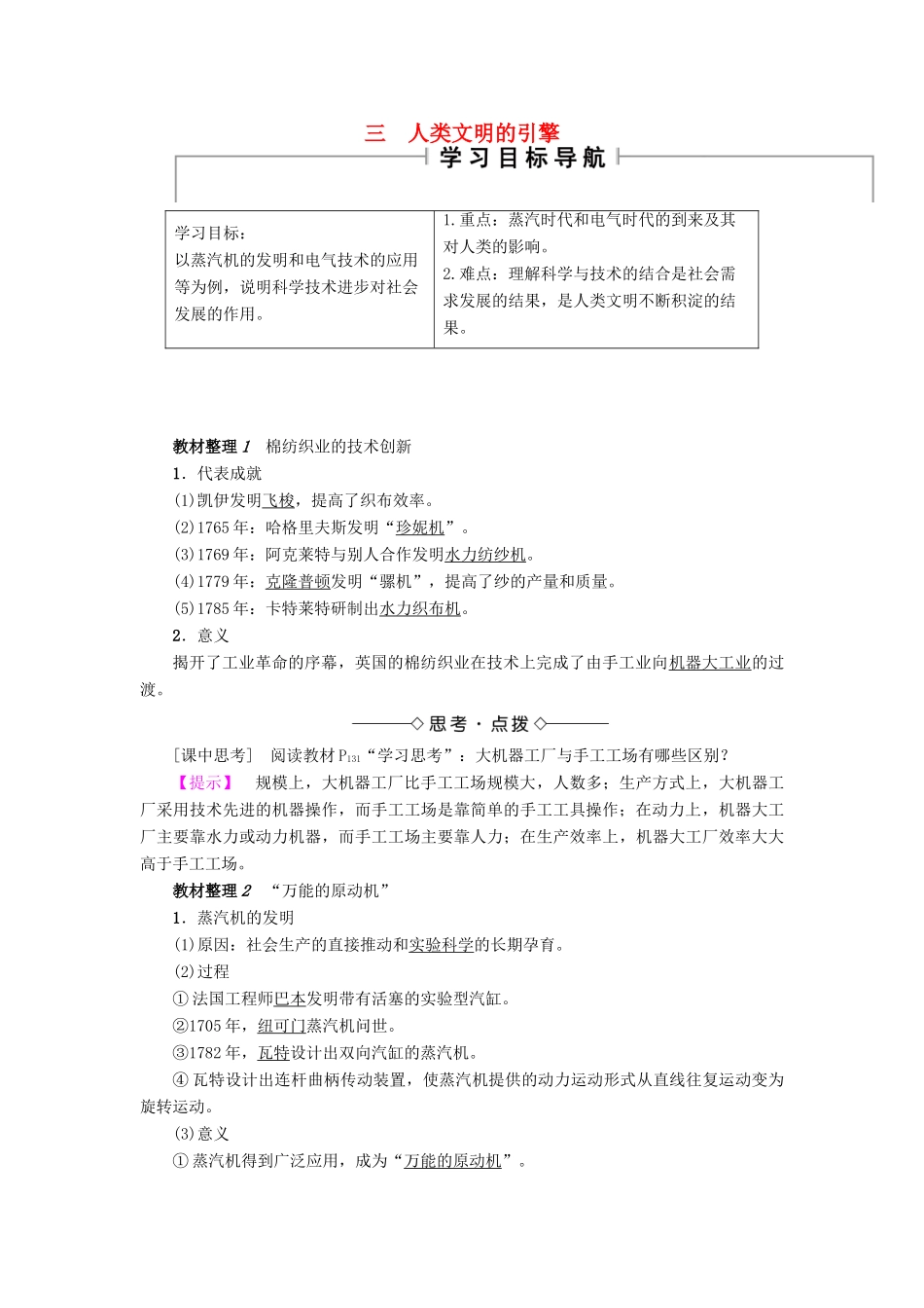 高中历史 专题7 近代以来科学技术的辉煌 3 人类文明的引擎教案 人民版必修3-人民版高二必修3历史教案_第1页