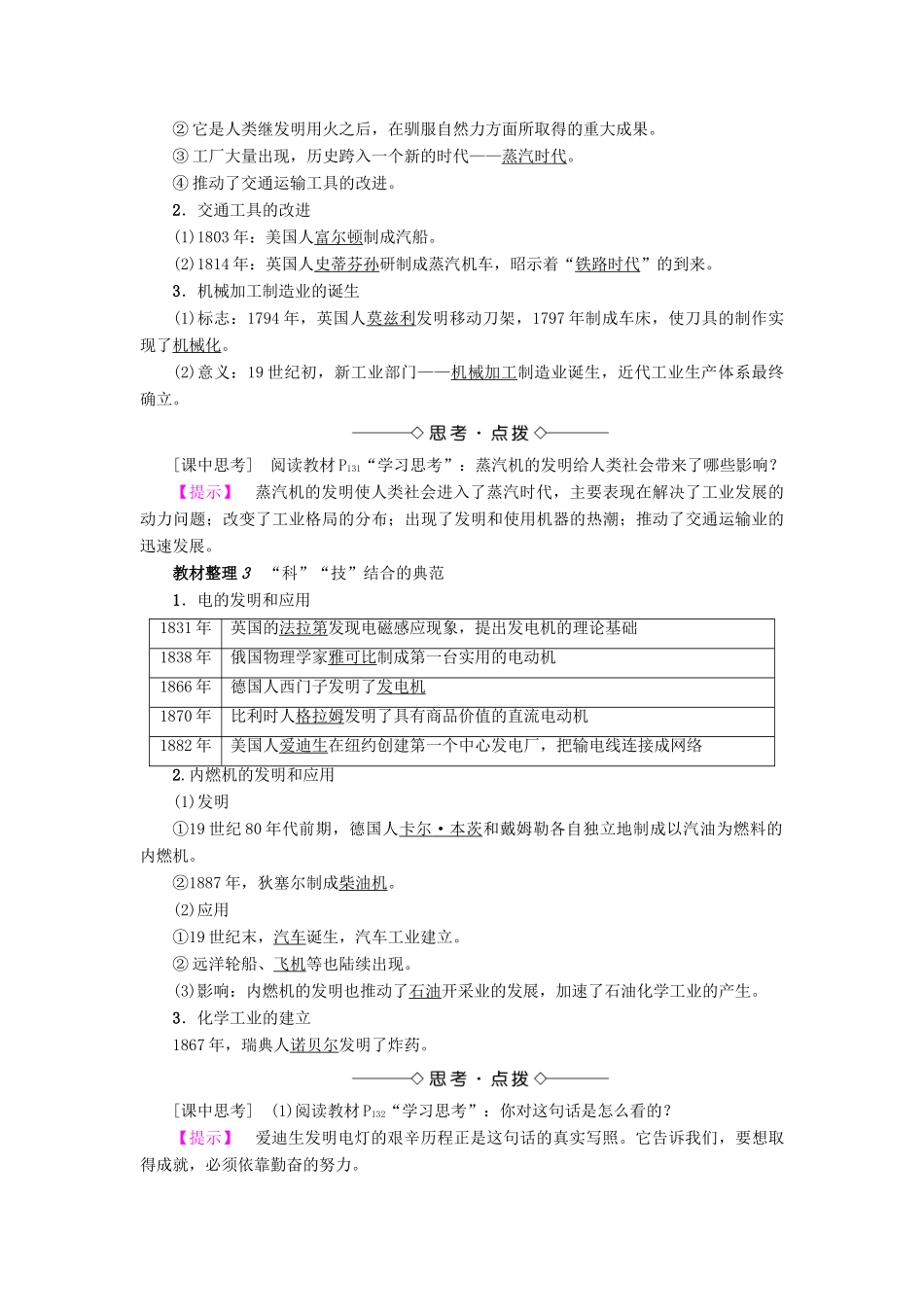 高中历史 专题7 近代以来科学技术的辉煌 3 人类文明的引擎教案 人民版必修3-人民版高二必修3历史教案_第2页