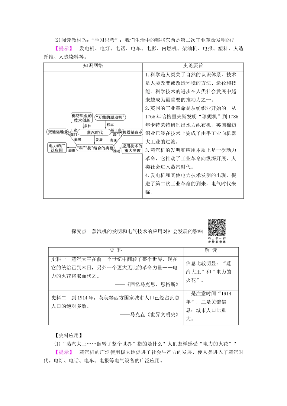 高中历史 专题7 近代以来科学技术的辉煌 3 人类文明的引擎教案 人民版必修3-人民版高二必修3历史教案_第3页