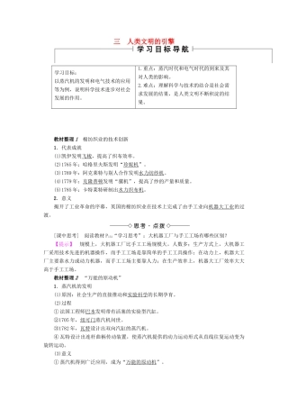 高中历史 专题7 近代以来科学技术的辉煌 3 人类文明的引擎教案 人民版必修3-人民版高二必修3历史教案