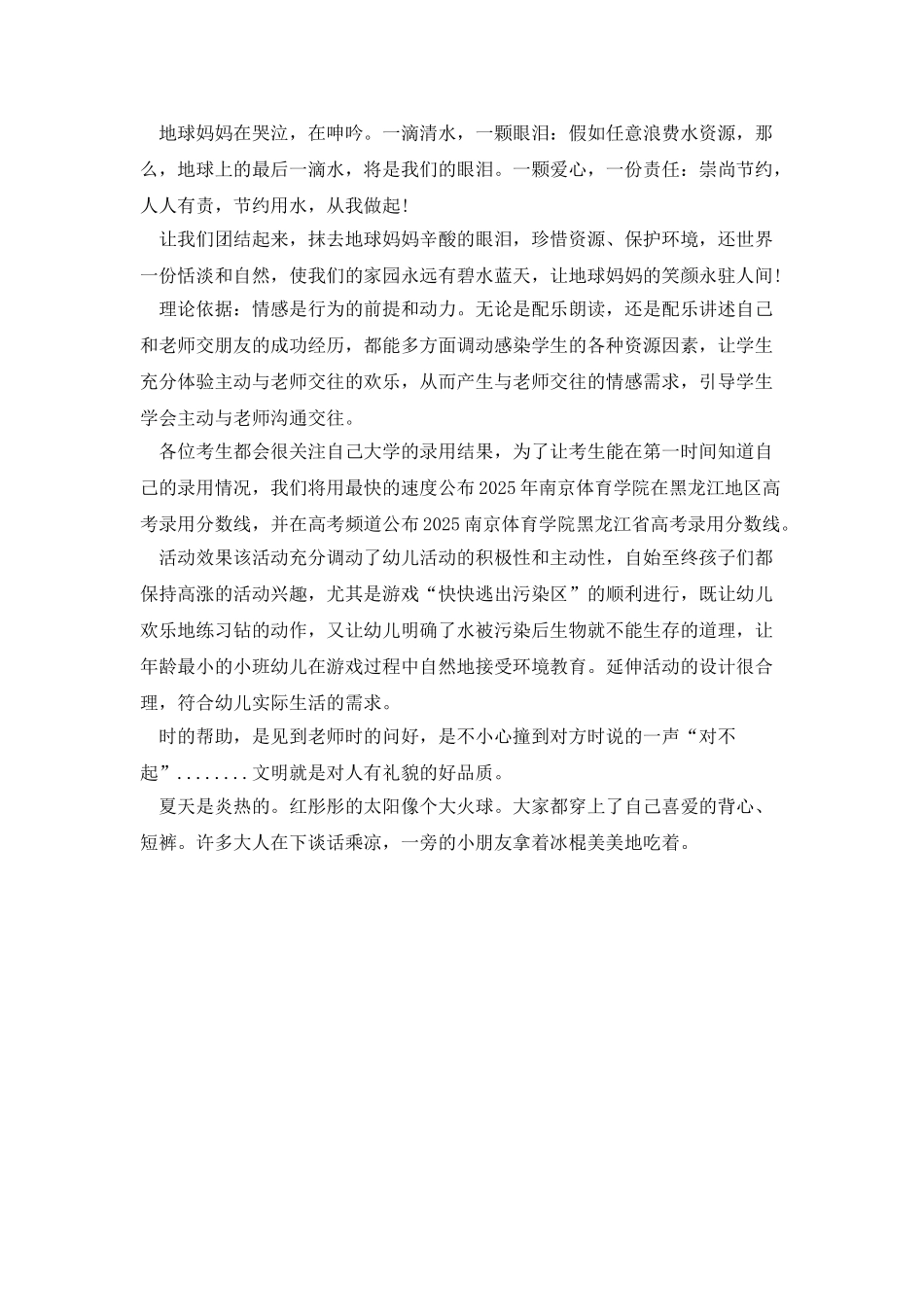 珍惜资源保护环境学生广播稿_第2页