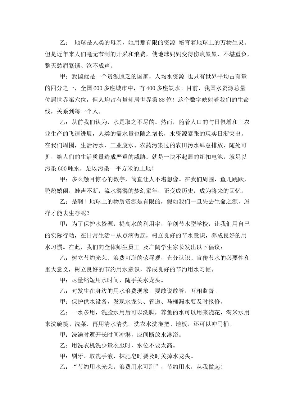 珍惜生命之水演讲稿_第3页