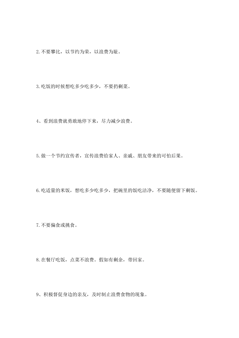 珍惜粮食的国旗下演讲稿_第2页