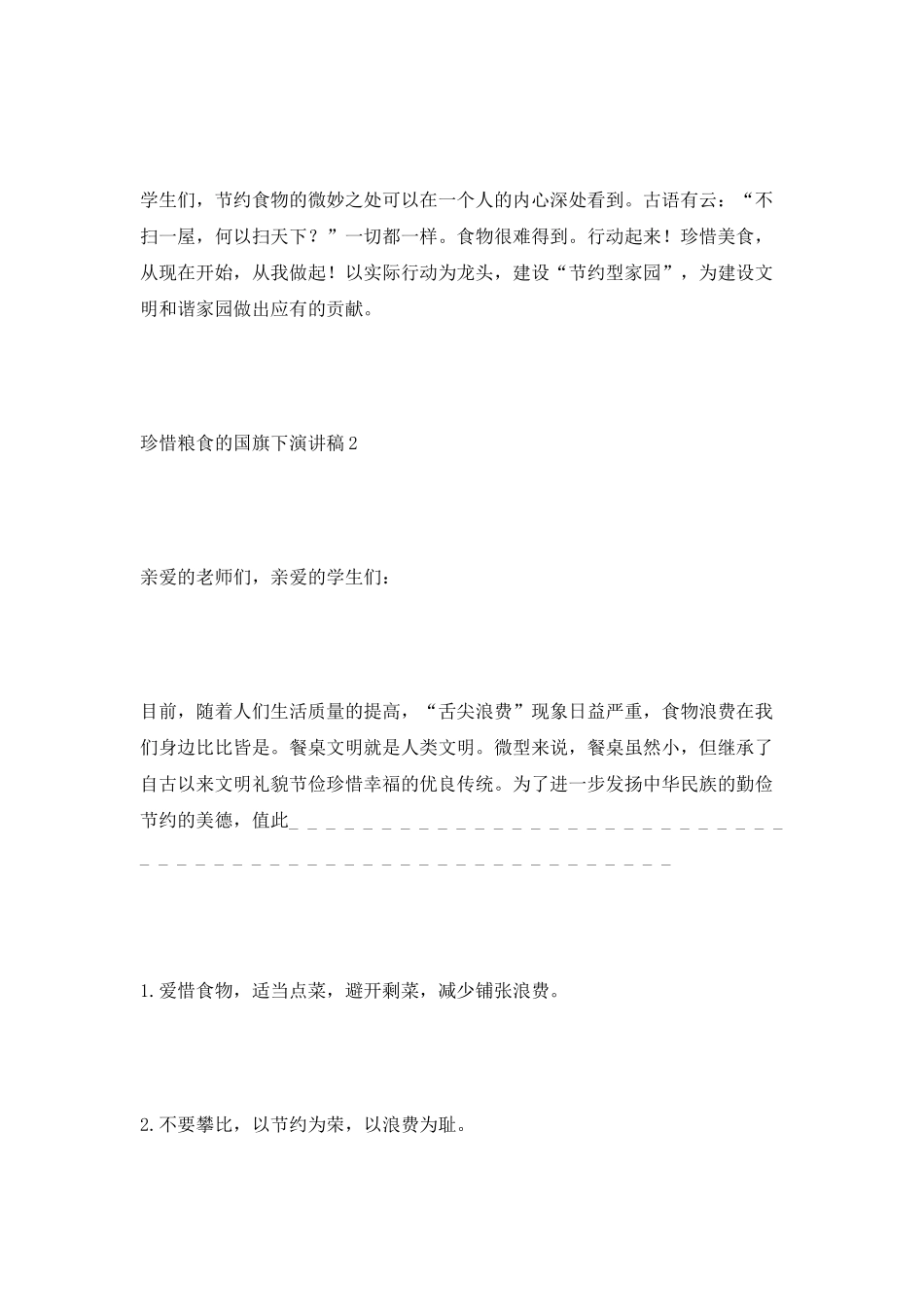 珍惜粮食的国旗下演讲稿_第3页