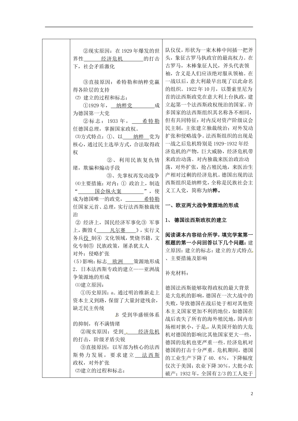 高中历史 专题三 第1课 第二次世界大战前夜教案 人民版选修3-人民版高二选修3历史教案_第2页