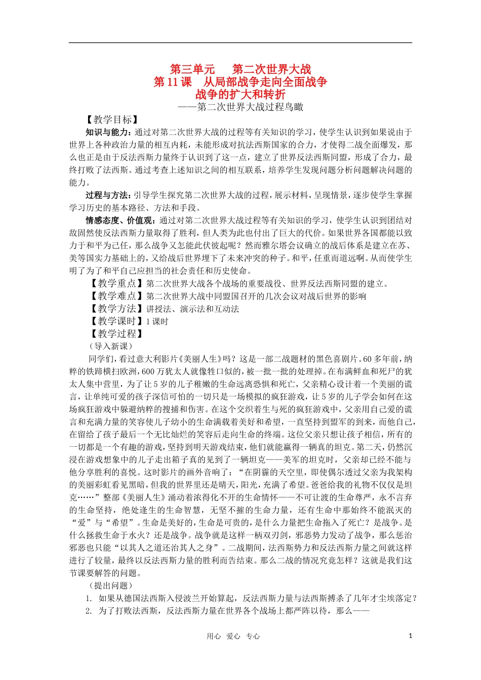 高中历史 3.11《战争的扩大和转折》教案 岳麓版08版选修3_第1页