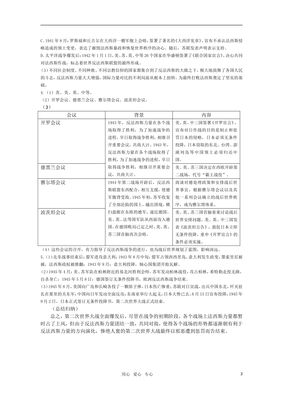 高中历史 3.11《战争的扩大和转折》教案 岳麓版08版选修3_第3页