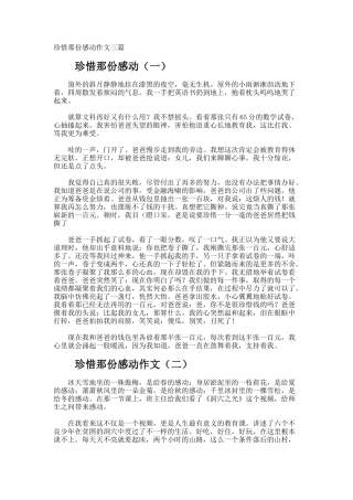 珍惜那份感动作文