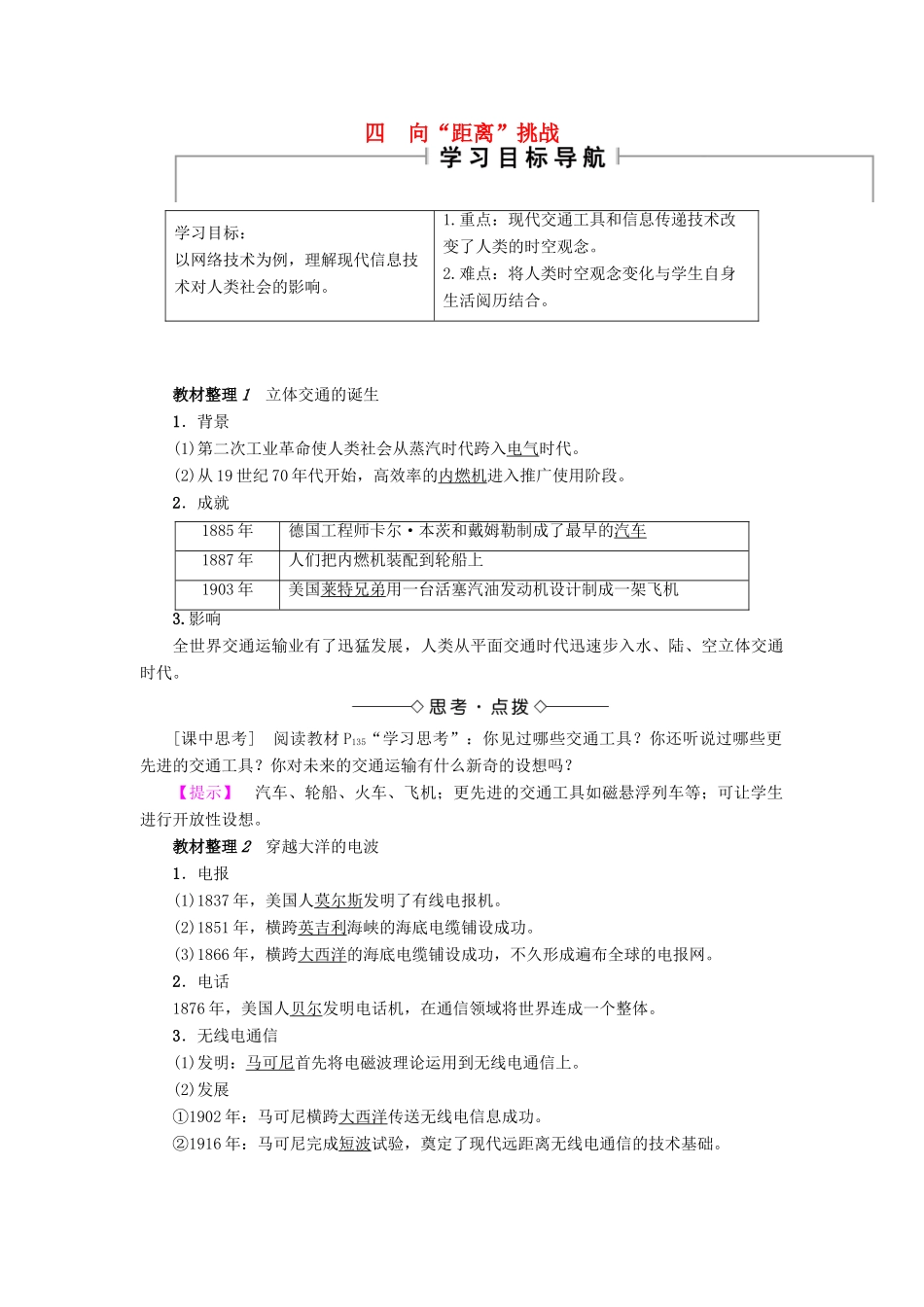 高中历史 专题7 近代以来科学技术的辉煌 4 向“距离”挑战教案 人民版必修3-人民版高二必修3历史教案_第1页