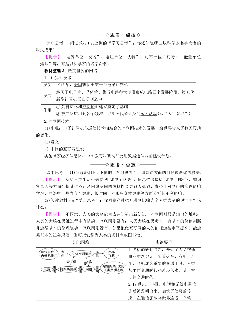 高中历史 专题7 近代以来科学技术的辉煌 4 向“距离”挑战教案 人民版必修3-人民版高二必修3历史教案_第2页