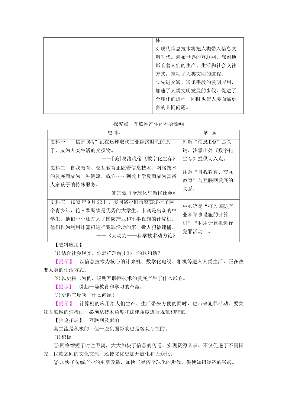高中历史 专题7 近代以来科学技术的辉煌 4 向“距离”挑战教案 人民版必修3-人民版高二必修3历史教案_第3页