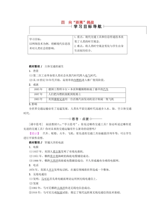 高中历史 专题7 近代以来科学技术的辉煌 4 向“距离”挑战教案 人民版必修3-人民版高二必修3历史教案