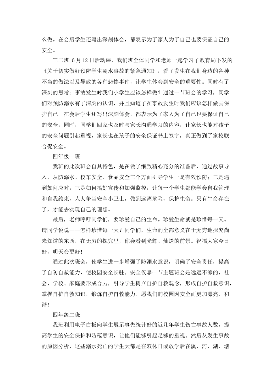 珍爱生命-预防溺水学校工作总结_第2页