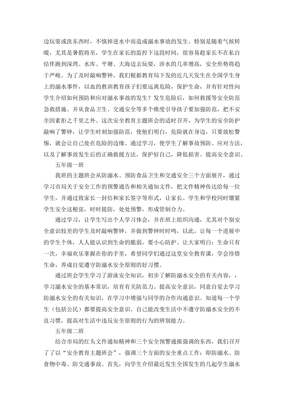 珍爱生命-预防溺水学校工作总结_第3页