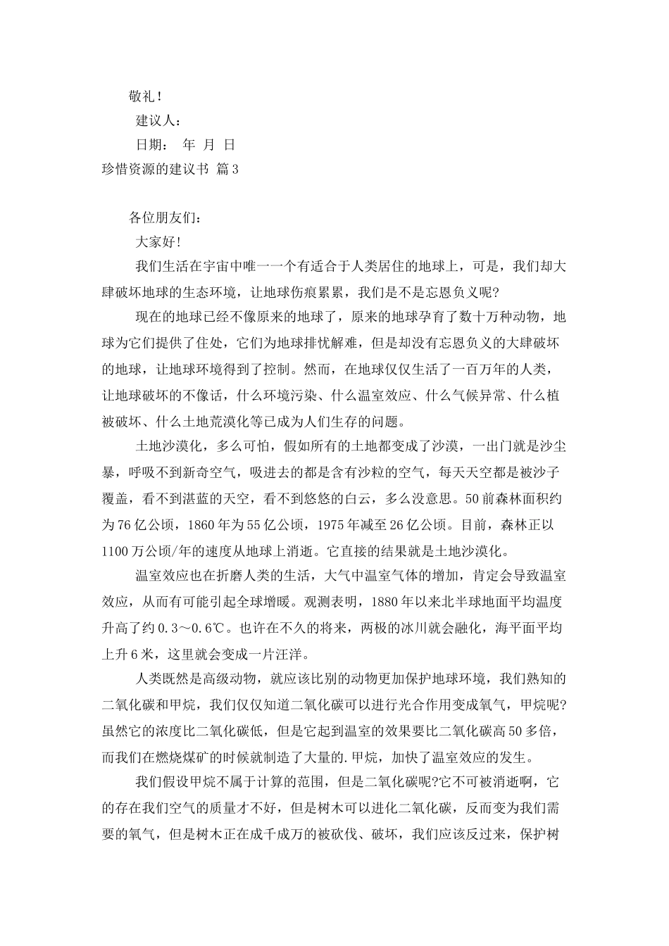 珍惜资源的建议书汇总5篇_第3页